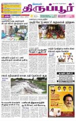 Tirupur-Coimbatore Supplement