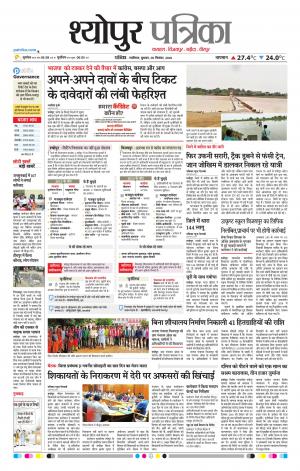 Sheopur Patrika