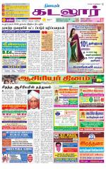 cuddalore supplement