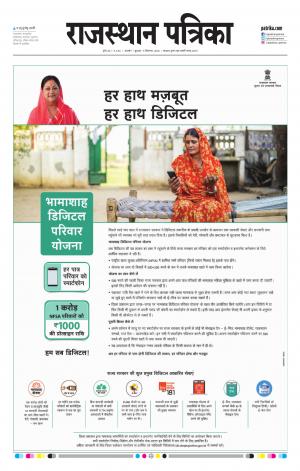rajasthan patrika Kishangarh