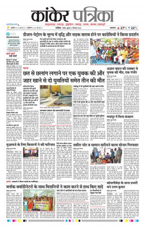 Kankar Patrika