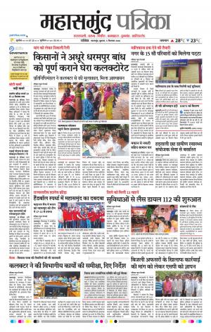Mahasamund Patrika