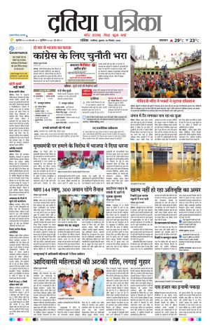 Datia Patrika