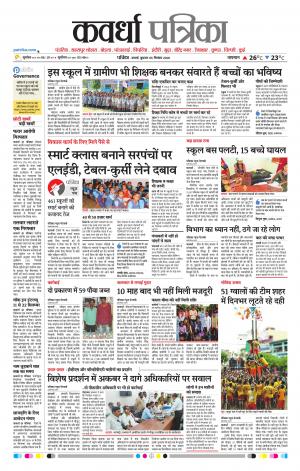 Kawardha Patrika