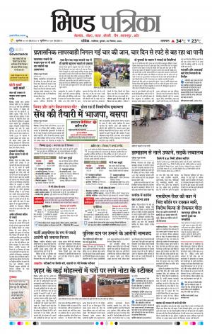 Bhind Patrika