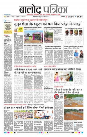 Balod Patrika