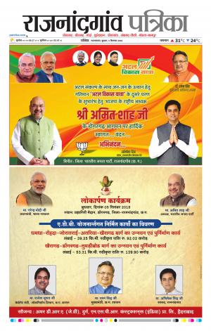 Rajnandgaon Patrika