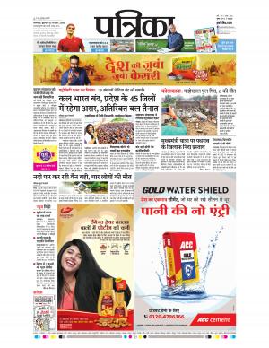 Chhindwara Patrika