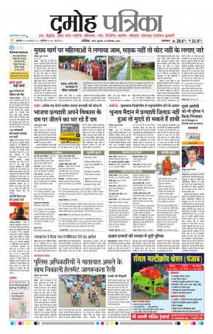 Damoh Patrika