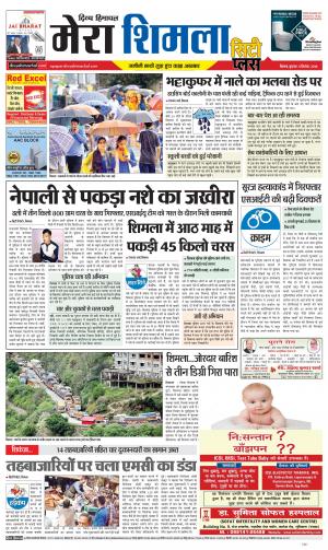 Mera Shimla (City Plus)