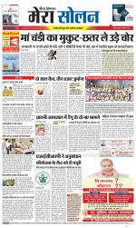 Divya Himachal Shimla+Mera Solan +Aastha