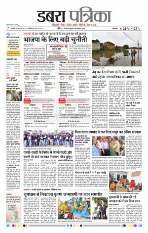 Dabra Patrika