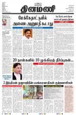 Dinamani - Villupuram