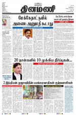 Dinamani - Dharmapuri