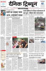 Dainik Tribune (Chandigarh)