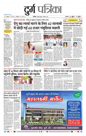 Durg Patrika