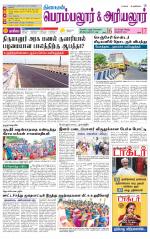 Perambalur-Trichy Supplement