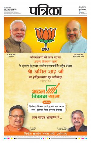Raipur Patrika News