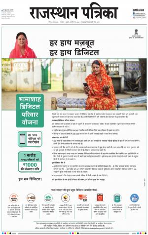 Bharatpur Dak Rajasthan Patrika