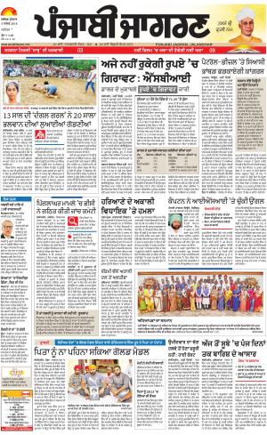 KAPURTHALA : Punjabi jagran News : 5th September 2018