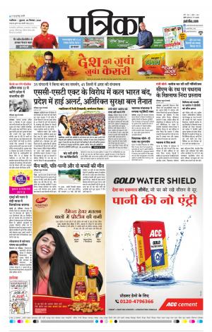 Gwalior Patrika