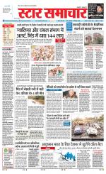 Star Samachar Sidhi