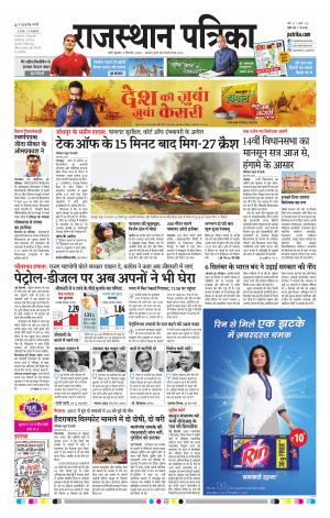 Rajasthan Patrika Jalore