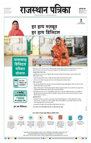 BIKANER RAJASTHAN PATRIKA