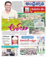 Kumuram Bheem District