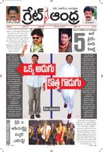 Great Andhra Epaper