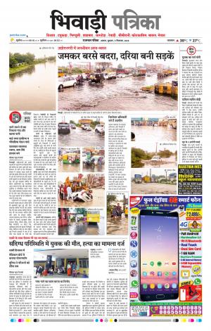 Bhiwadi Rajasthan Patrika