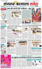 Sangrur / Barnala Savera