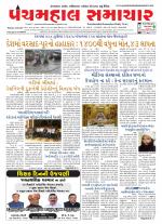 Panchmahal Samachar