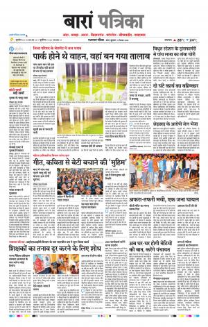 Baran Patrika Epaper