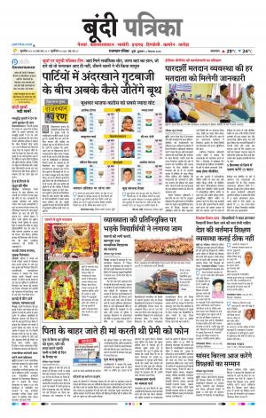 Bundi Patrika Epaper