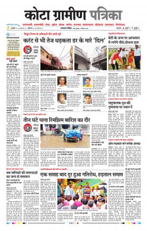 Kota Gramin Patrika Epaper