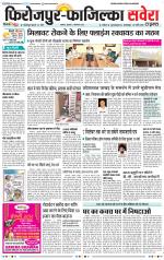 Firozpur / Fazilka Savera