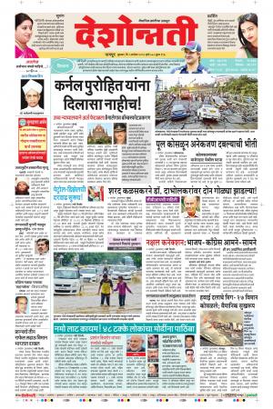 05th Sep Nagpur Main 