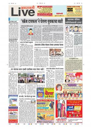 05th Sep Amravati Live 