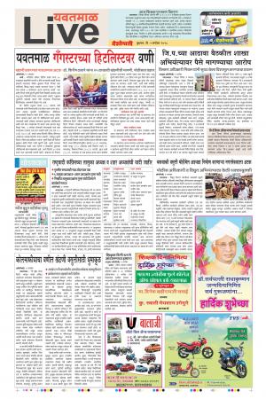 05th Sep Yevatmal Live 