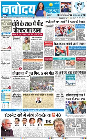 Navodaya Times Main