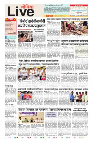 05th Sep Gondia Live 