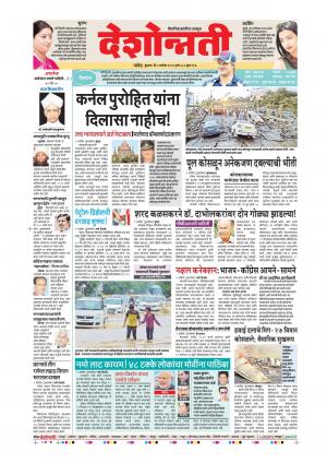 05th Sep Nanded Main 