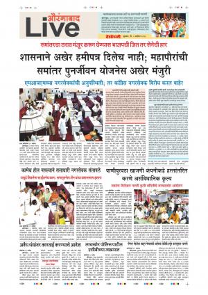 05th Sep Aurangabad Live