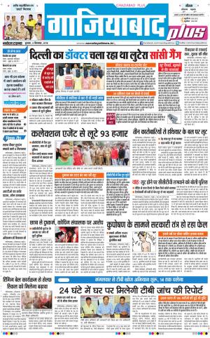 The Navodaya Times Ghaziabad