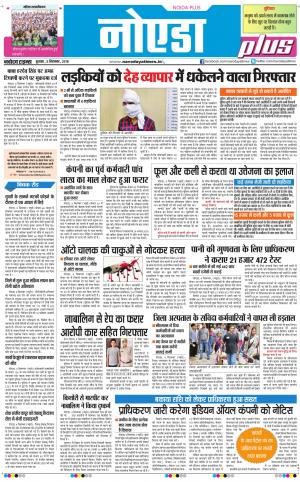 The Navodaya Times Noida