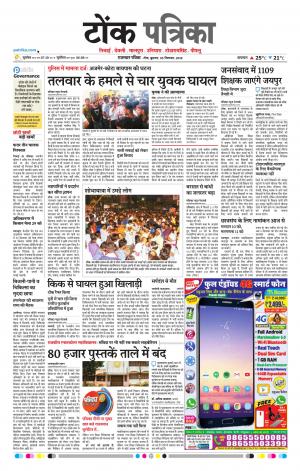 Rajasthan Patrika Tonk