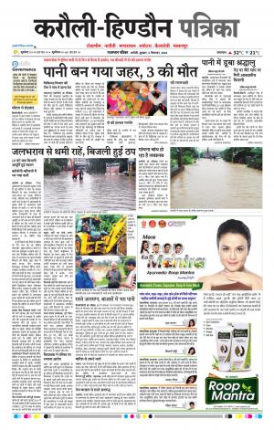  Rajasthan Patrika Karoli