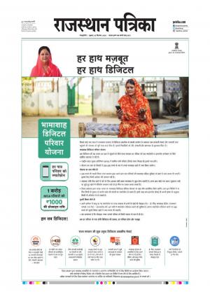  Rajasthan Patrika Sawaimadhopur
