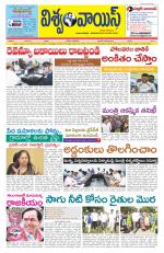 VISWAMVOICE TELUGU DAILY NEWS PAPER